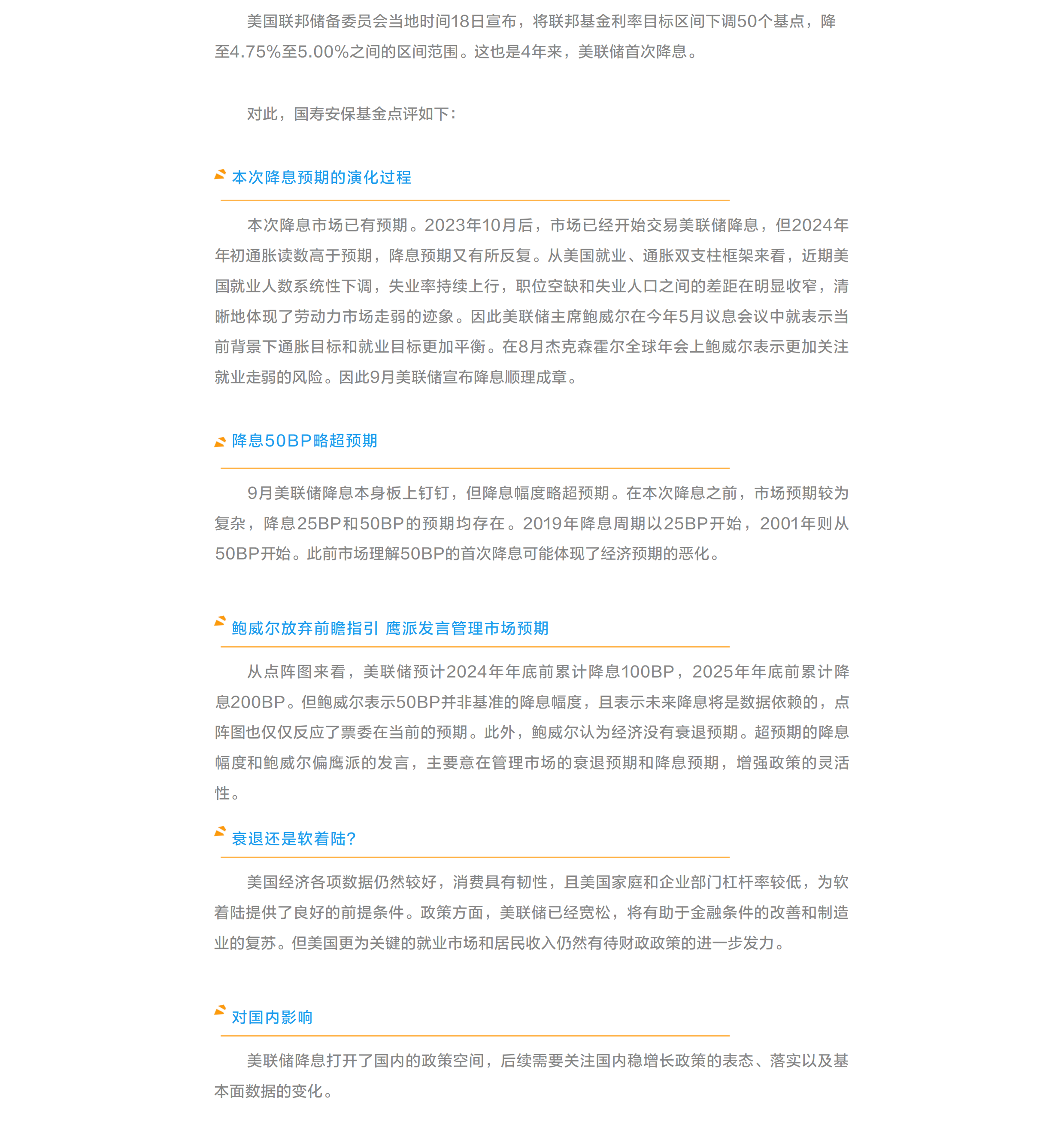 美聯(lián)儲降息50個基點略超預(yù)期.png